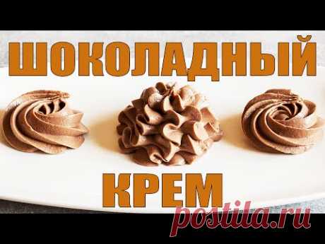 Шоколадный КРЕМ со Вкусом МОРОЖЕНОГО 🍦 Заварной Крем со Сгущенным молоком для тортов и начинок