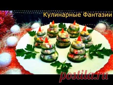 Изумительно Вкусная Быстрая Новогодняя Закуска   "ЕЛОЧКИ"! Праздничные  Рецепты!