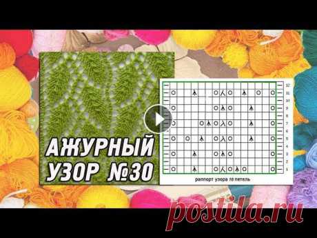 Ажурный‭ ‬узор‭ ‬спицами‭ ‬№30‭ ‬«Листики‭».‬ Fashion knitting‭ ‬pattern Aжурные листочки, связанные спицами,‭ смотрятся очень красиво на ‬летних кофточках. ‭Коллекция изумительных ‬ажурных‭ ‬узоров‭! ‬ В схеме узора показа...