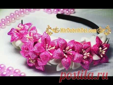 🌺 ОБОДОК канзаши С ЛИЛИЯМИ из парчи. Flower kanzashi