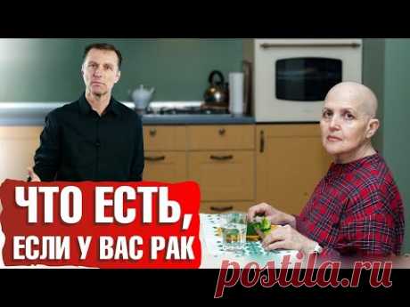 Питание при раке: что нельзя есть при раке? Что бы я ел, если у меня был рак? 📣