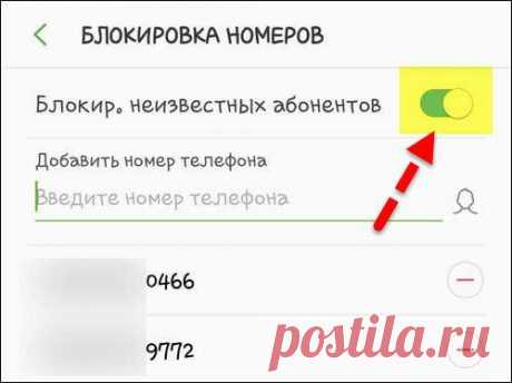 Можно ли заблокировать скрытый номер на Android и Айфон и как это сделать.