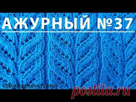 Узор спицами Ажурный №37 схема и описание/Openwork pattern with spokes