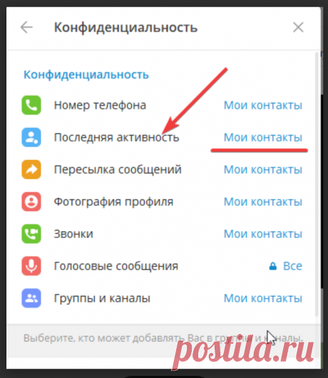 Как убрать показ своей активности в Телеграм | Системы ускоренного заработка | Дзен