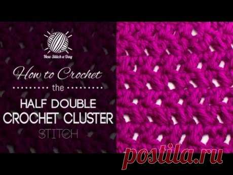 How to Crochet the Half Double Crochet Cluster Stitch - YouTube