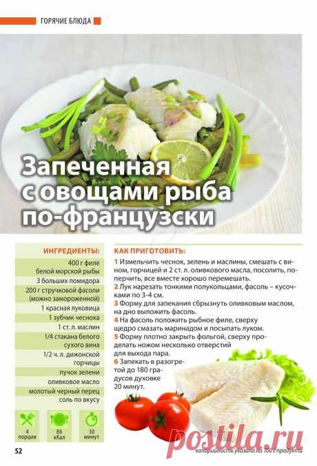 Запеченная с овощами рыба по-французски