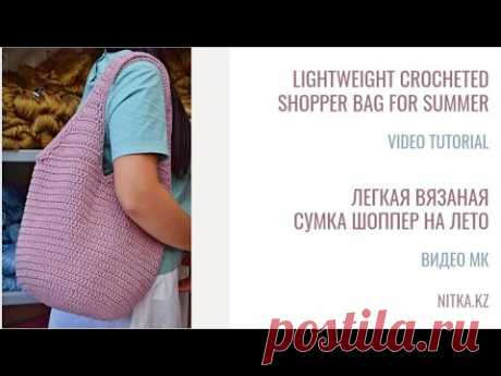 Cool crocheted bag for summer Video tutorial Крутая вязаная сумка на лето Мастер-класс