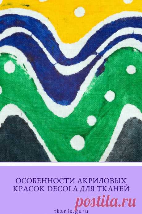 Акриловые краски по ткани Decola (12 цветов): подробное описание материала