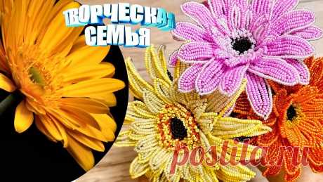 Цветы из бисера "ГЕРБЕРА"—Бисероплетение, подробный МК✔️Beaded flowers, GERBERA Филигрань: https://ali.pub/4gvg8v Как сделать СПИННЕР для набора бисера: https://youtu.be/mmsknx6-lt0 Цветы из бисера "ГЕРБЕРА"—Бисероплетение, подробный МК✔️...