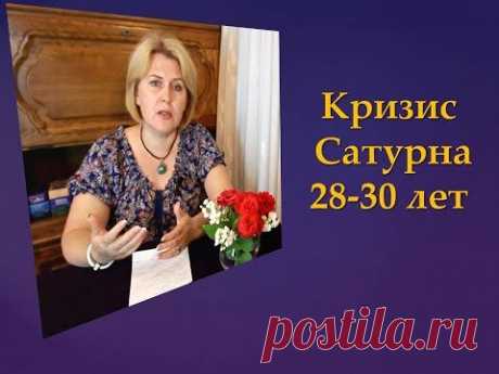 Кризис 28-30 лет - обращение Сатурна