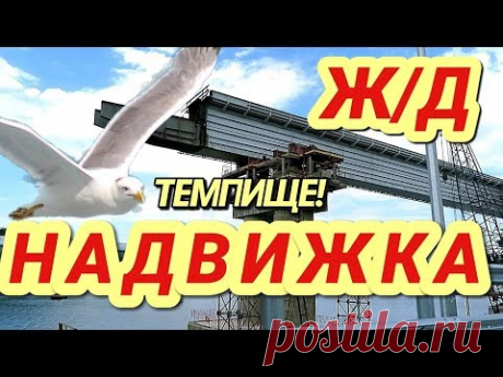 Крымский(июль 2018)мост! Колоссальные изменения на арках,пролётах,опорах моста! Ударные темпы!