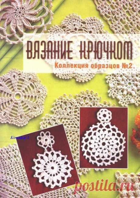 Книга с образцами узоров для вязания крючком из категории Интересные идеи – Вязаные идеи, идеи для вязания