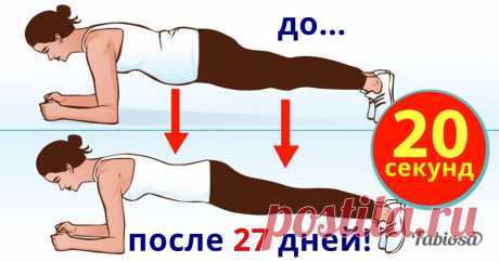 4 минуты в день и через 27 дней - увидешь результат! НУ, очень эффективно!