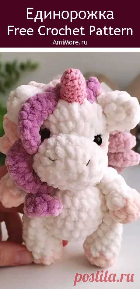 PDF Единорожка с ладошку крючком. FREE crochet pattern; Аmigurumi animal patterns. Амигуруми схемы и описания на русском. Вязаные игрушки и поделки своими руками #amimore - плюшевый единорог, маленькая единорожка из плюшевой пряжи.