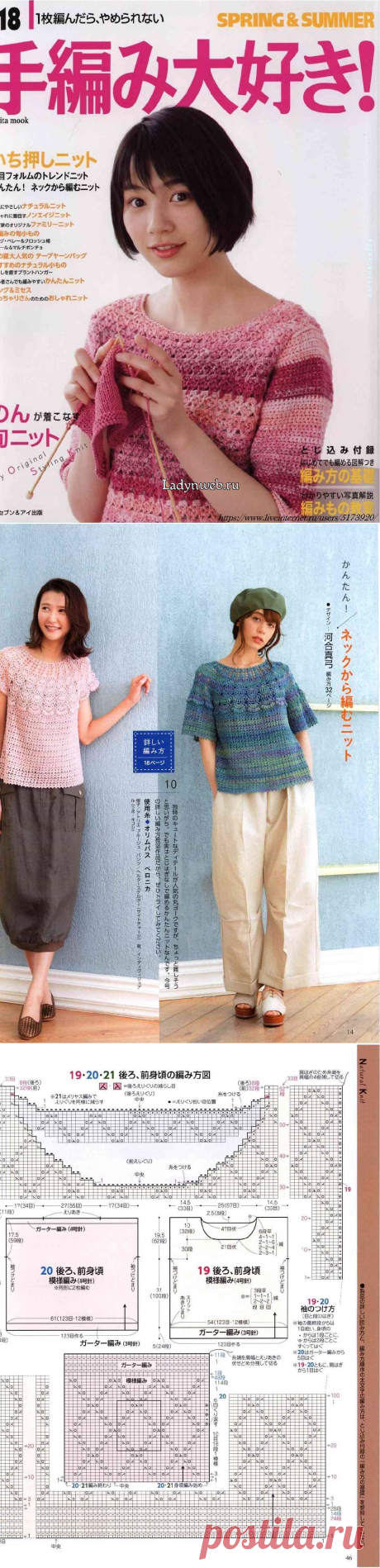 Японский журнал I love knitting — Spring &amp; Summer 2018 | Ladynweb.ru Популярный японский журнал по вязанию, предлагает вашему вниманию много великолепных вязаных моделей и аксессуаров, которые связаны на спицах и крючком