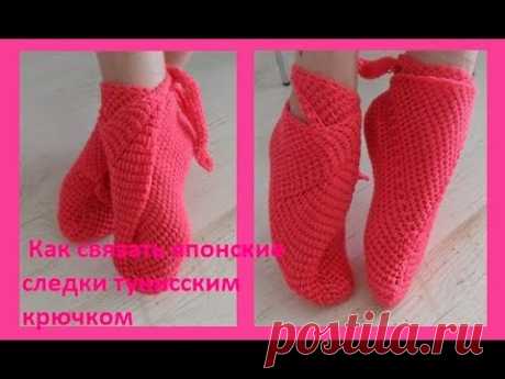 Как связать японские следки крючком. How to crochet slippers ( С № 10)