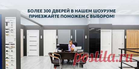 В настоящее время современный магазин «Двери.Про» специализируется на продаже межкомнатных дверей самого высокого качества по ценам от производителей, а также предоставлением услуг по установке приобретенных изделий. В каталогах расположены товары от лучших изготовителей всего мира, где клиенты смогут найти большое количество качественных, привлекательных, и стильных дверей, которые будут украшением и дополнением каждого интерьера.