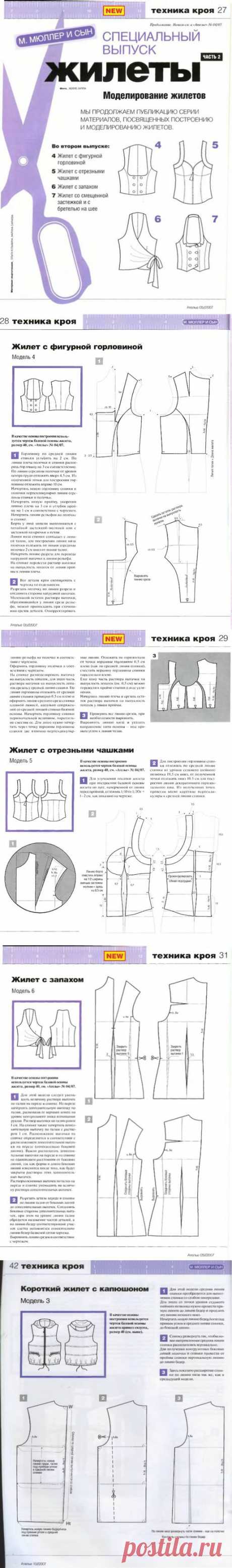 Моделирование женских жилетов.