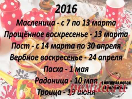 Одноклассники/ Православные праздники 2016 г.