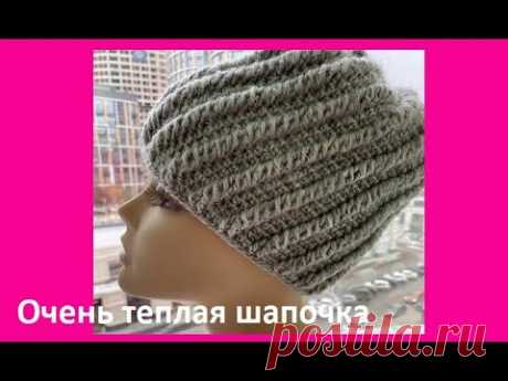 Очень ТЕПЛАЯ  шапка , вязание КРЮчКОМ , crochet hat  ( Ш № 221)