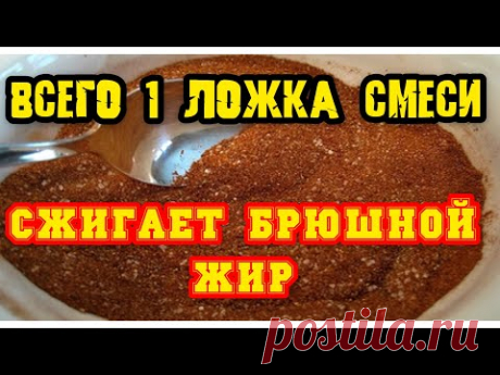 ДОБАВЬ 1 ЛОЖКУ в  КОФЕ и ЖИР УЙДЁТ!