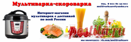 РЕЦЕПТЫ ВКУСНЫХ БЛЮД для мультиварки скороварки ARC мюсли | Интернет магазин мультиварок ARC