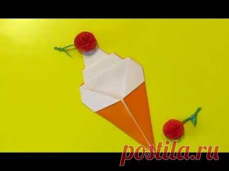 Оригами из Бумаги МОРОЖЕНОЕ с ВИШНЕЙ Закладка-Открытка Сделать Поделка Маме Учителю Подруге