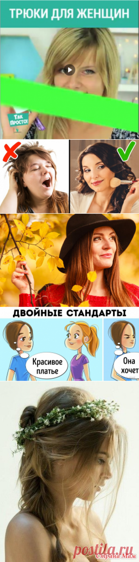 СЕКРЕТИКИ* только для девочек | Тая😍😻ღ•°˜”*°•.♥.•  Туман✔  | Идеи и фотоинструкции бесплатно на Постиле