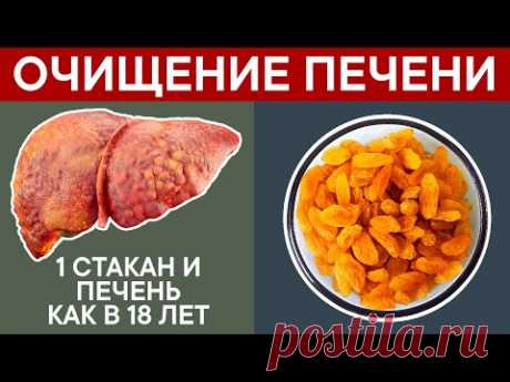 После ОДНОГО СТАКАНА этого напитка ПЕЧЕНЬ как в 18 лет. Эти продукты ЧИСТЯТ и ОМОЛАЖИВАЮТ ПЕЧЕНЬ