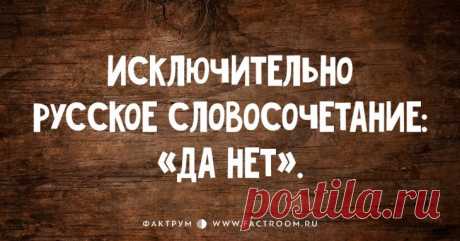 13 отличных анекдотов для ценителей изящества русского языка