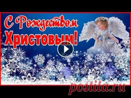 С Рождеством Христовым поздравление! Лучшие и красивые поздравления с Рождеством Христовым 2022 С Рождеством Христовым поздравление 7 января 2022! Лучшее и красивое музыкальное видео поздравление открытка с Рождеством Христовым! Поздравляем вас с...