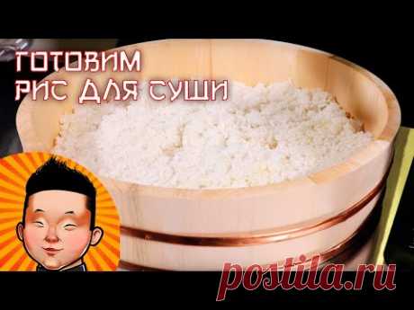 Как приготовить рис для суши дома | Рецепт риса