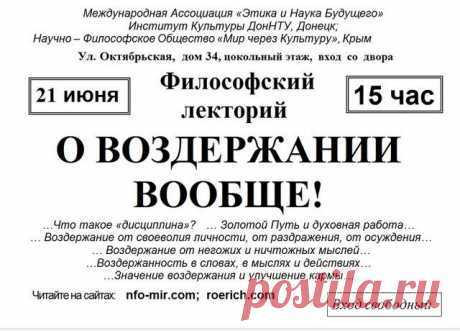 Алушта. Лекция: О воздержании вообще! - Мир через Культуру