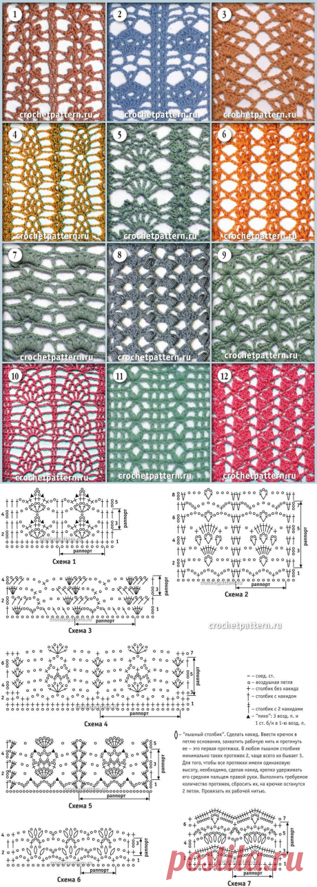 Страница №70. Узоры и схемы для вязания крючком. - 1 Мая 2013 - Узоры крючком