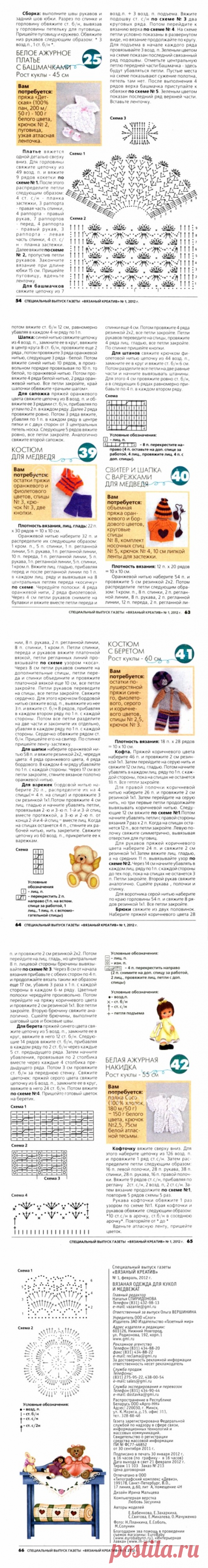 Журнал «Вяжем для кукол» | Вязание для девочек | Вязание спицами и крючком. Схемы вязания.