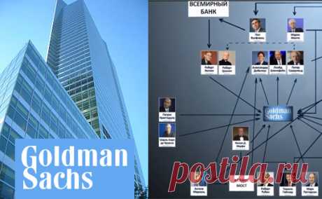«Goldman Sachs» и его питомцы как крупнейшее банковское лобби Европы - USA Press :: Взгляд на мир из-за океана