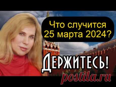 Предсказание Светланы Драган на весну-лето 2024 года