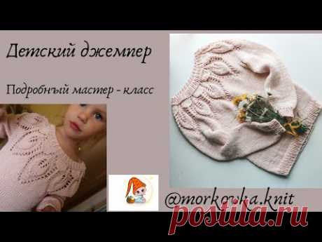 Мастер - класс / Детский джемпер / Круглая кокетка / Вязание спицами / Подробный мастер - класс