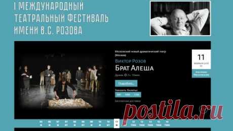 Новый театр на Розовском фестивале в Костроме и Ярославле — NashTeatr.com