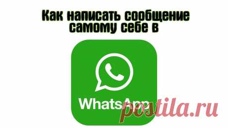 Как отправлять файлы в Whatsapp самому себе? | Mobcompany.info