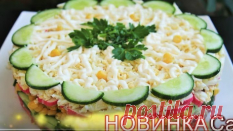 Салат "Новинка"