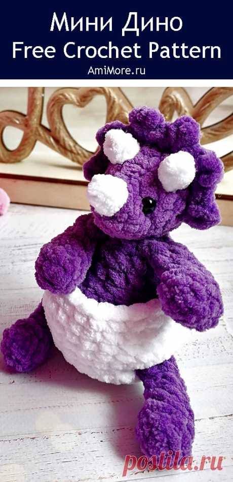 PDF Мини Дино крючком. FREE crochet pattern; Аmigurumi toy patterns. Амигуруми схемы и описания на русском. Вязаные игрушки и поделки своими руками #amimore - плюшевый динозаврик, маленький динозавр из плюшевой пряжи, трицератопс в яйце.