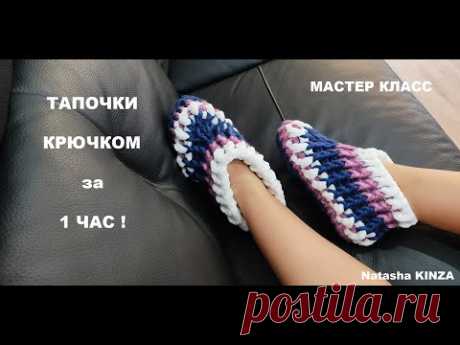 ТАПОЧКИ-ЧУНИ за 1 ЧАС!/knitted slippers/pantuflas tejidas/gestrickte Hausschuhe/stickade tofflor