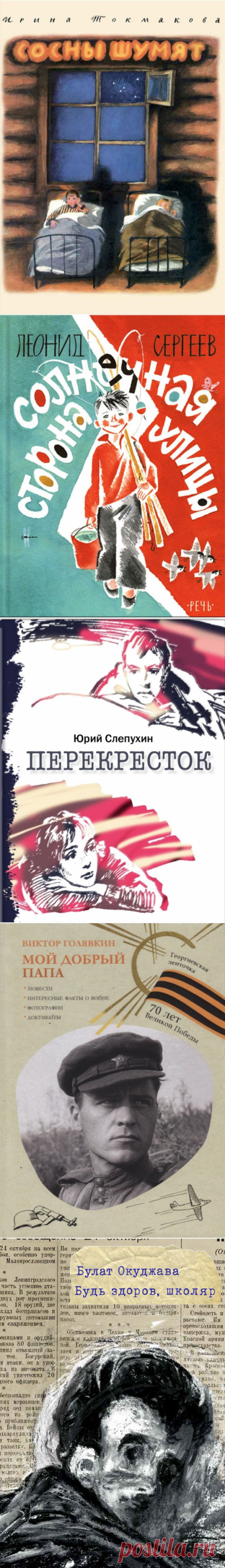 rgdb.ru - 12 книг о Великой Отечественной войне для детей и подростков