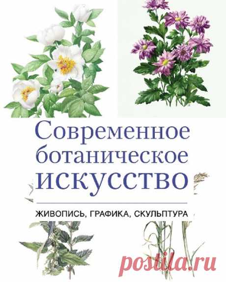 Архив: Современное ботаническое искусство. Мастер-классы в различных техниках