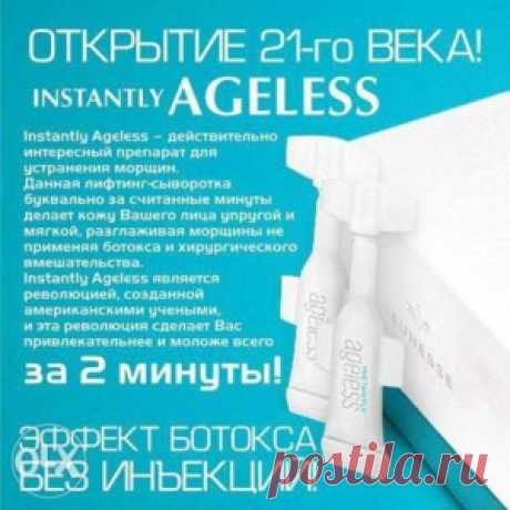 Instantly Ageless | Jeunesse Global - Компания Мечты