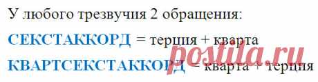 Обращение трезвучий: виды обращений, как строятся? | Музыкальный класс