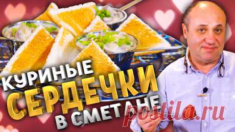 Как приготовить СЕРДЕЧКИ! Кухонная техника как у меня https://www.mvideo.ru/promo/zona-lazersonaСпасибо за подписку, лайк и комментарий! А если не хочешь пропустить новое видео - жми ...