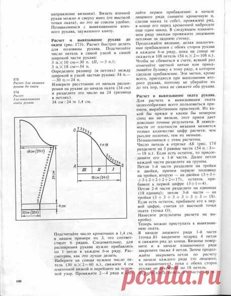 как связать красивый окат рукава спицами: 2 тыс изображений найдено в Яндекс.Картинках