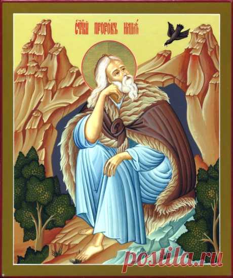 Пророк Илия в Православном Христианстве